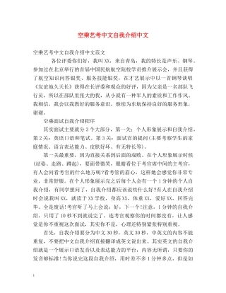空乘艺考中文自我介绍中文 