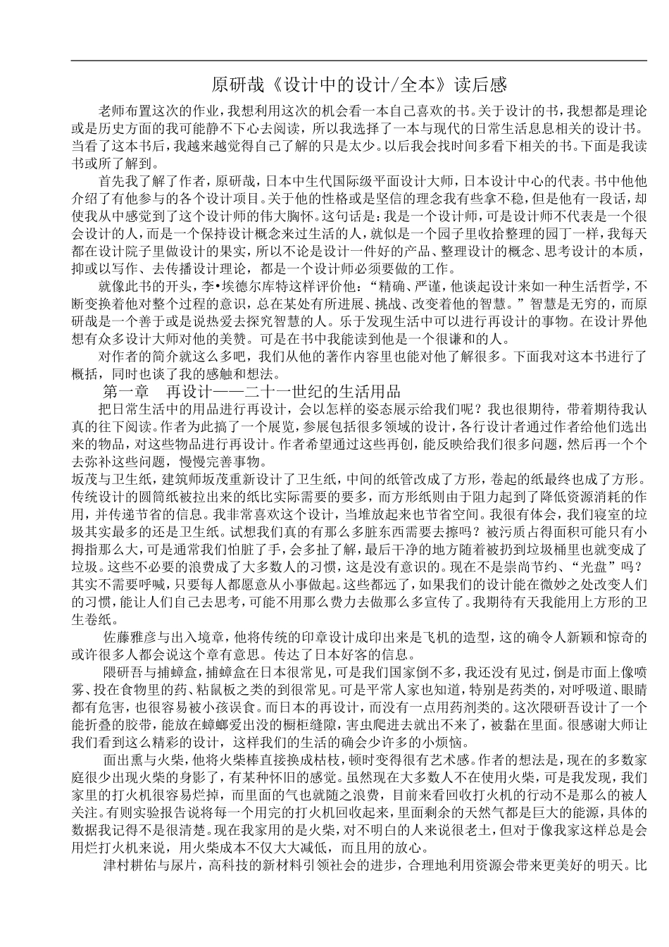 《设计中的设计》读后感_第1页
