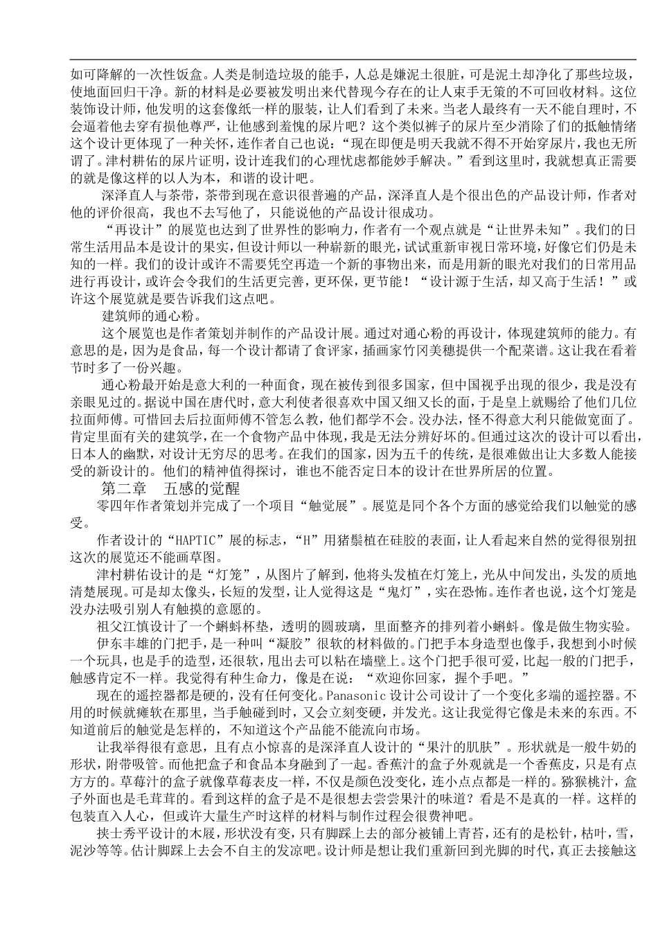 《设计中的设计》读后感_第2页