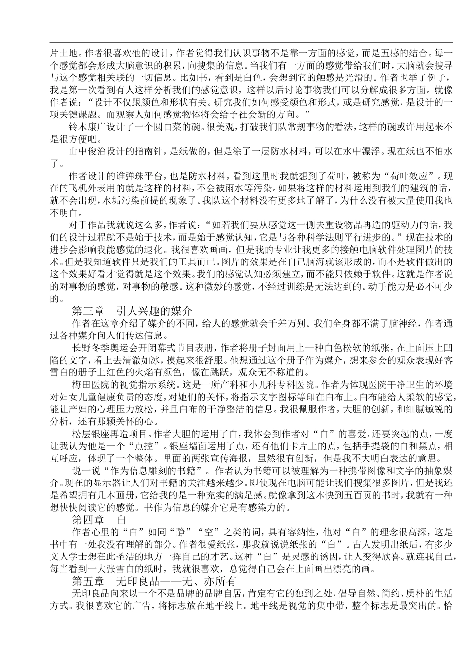 《设计中的设计》读后感_第3页