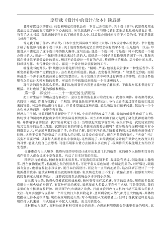 《设计中的设计》读后感