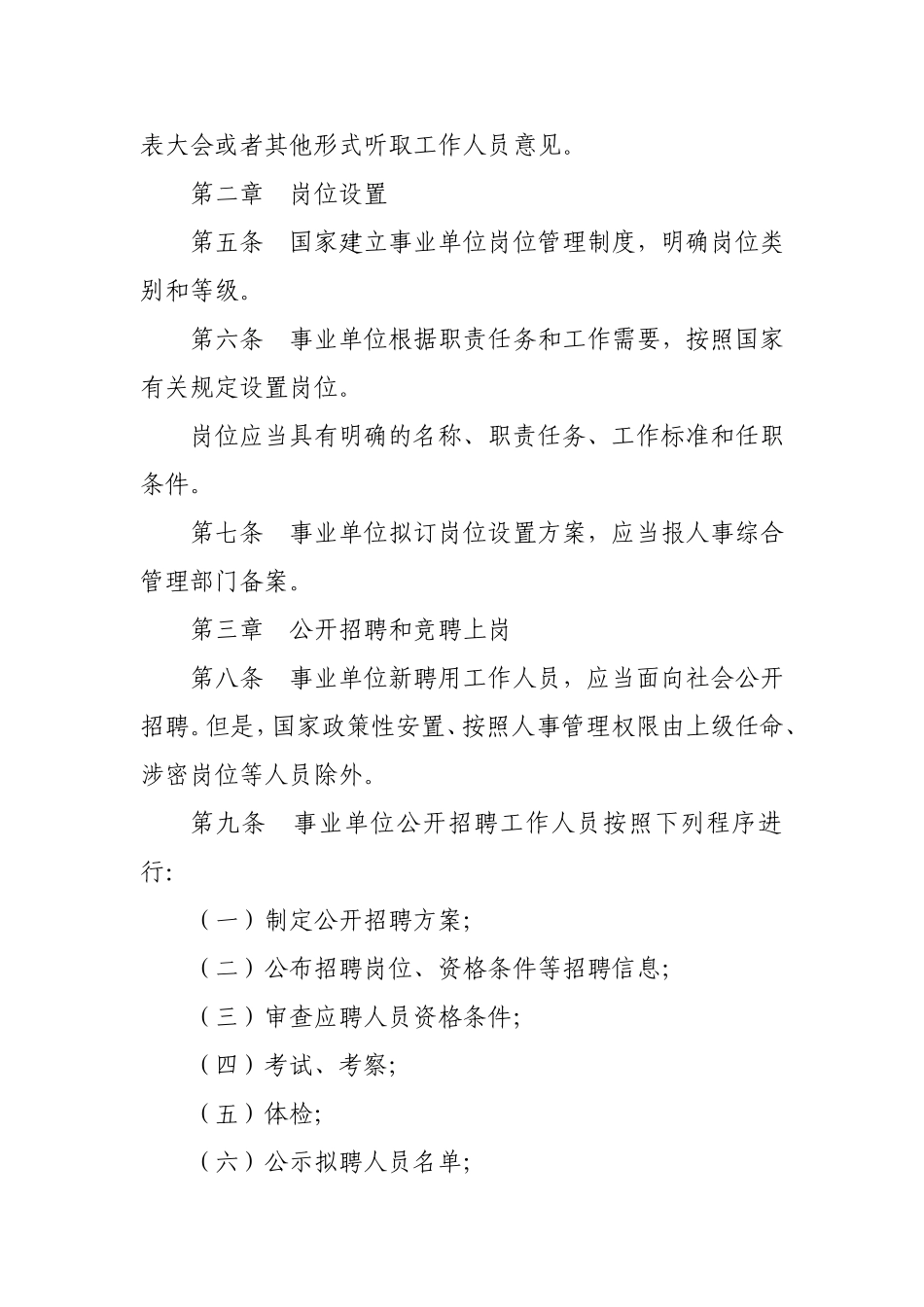 事业单位人事管理条例_第2页