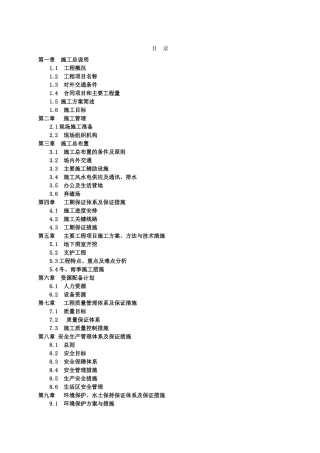 水电站引水隧洞施工组织设计