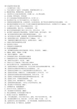特种设备作业人员考试Q4桥门式起重机司机题库-2016年12月完全版