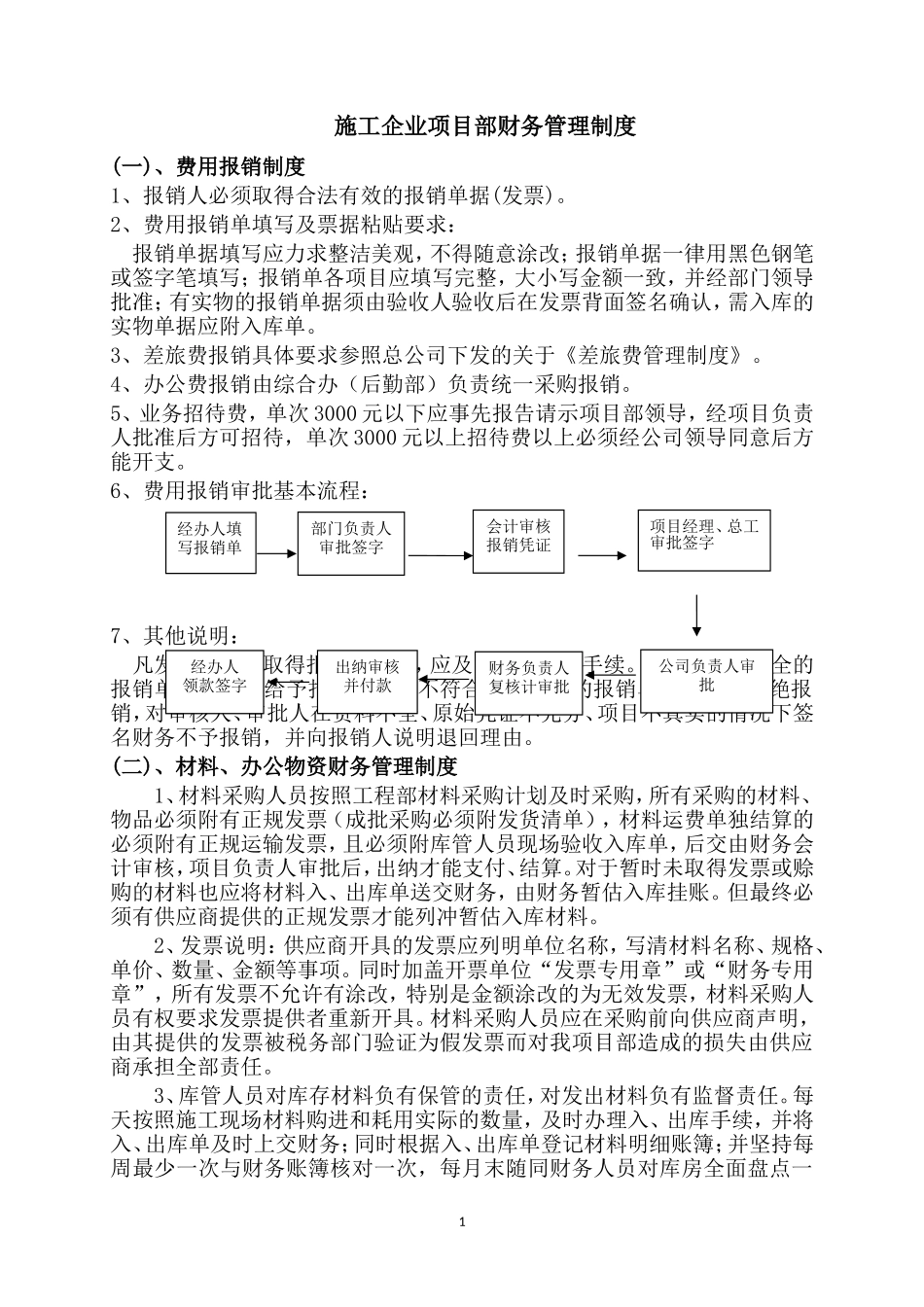 施工企业项目部财务管理制度_第1页