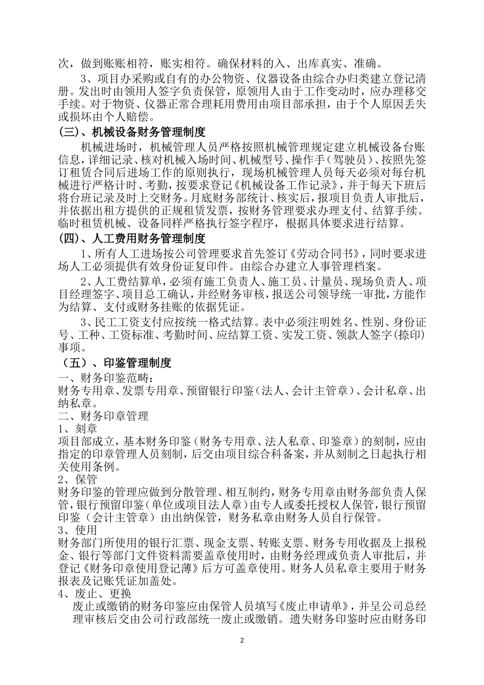 施工企业项目部财务管理制度_第2页
