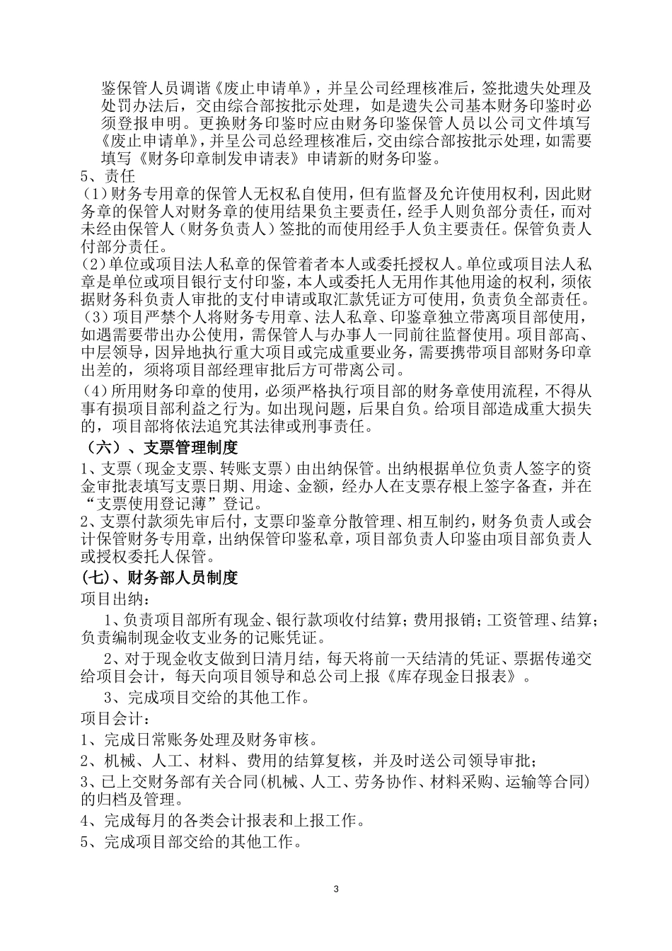 施工企业项目部财务管理制度_第3页