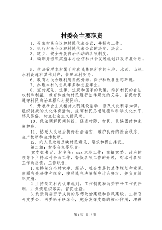 村委会主要职责