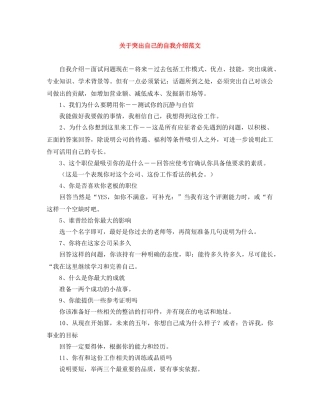 关于突出自己的自我介绍范文 