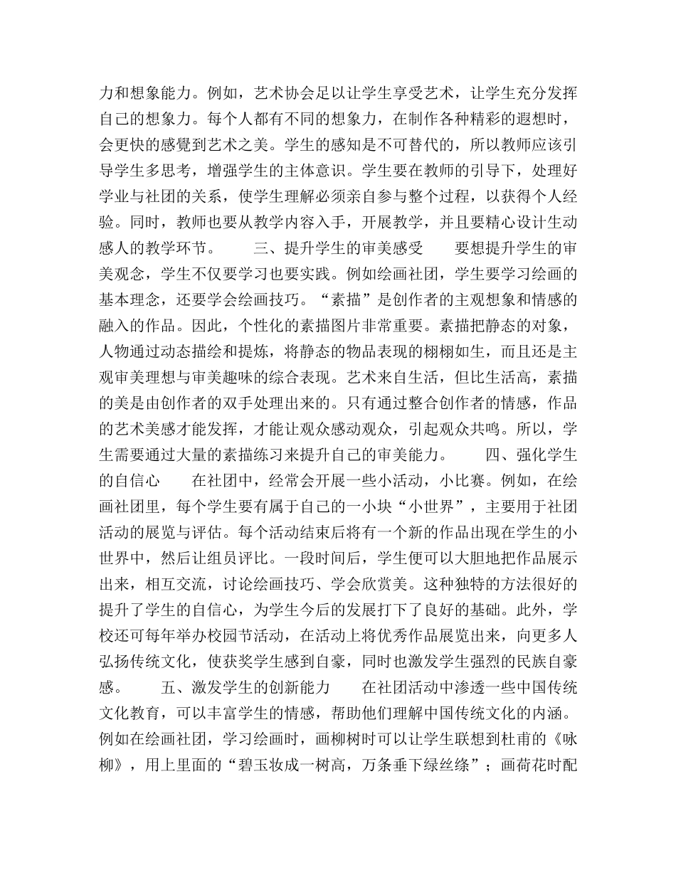 小学生社团活动与能力提升 _第2页