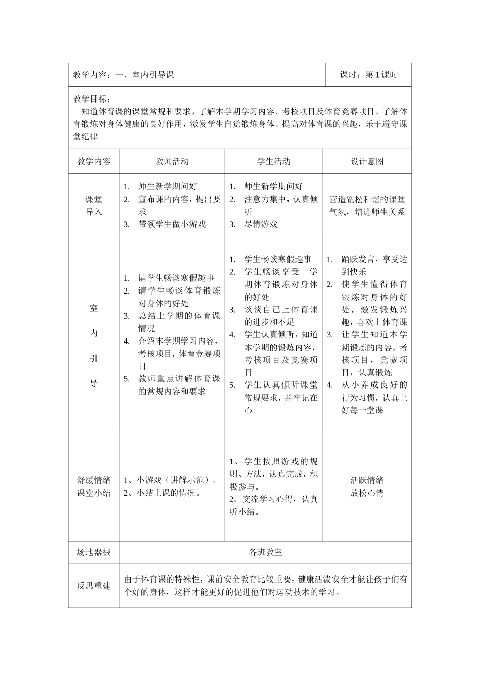 水平一跑单元教学计划_第3页