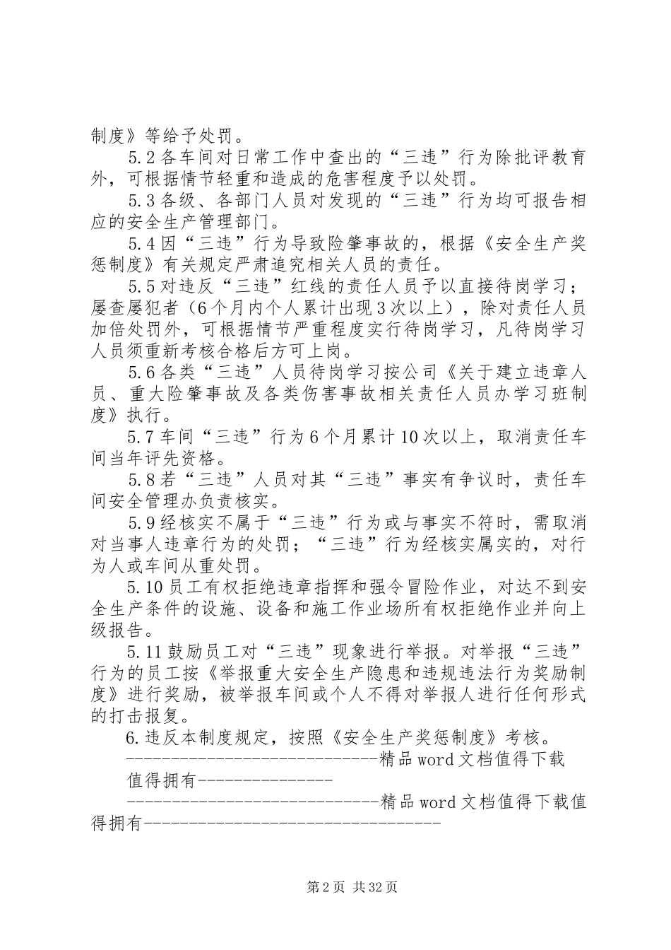 “三违”行为管理制度_第2页