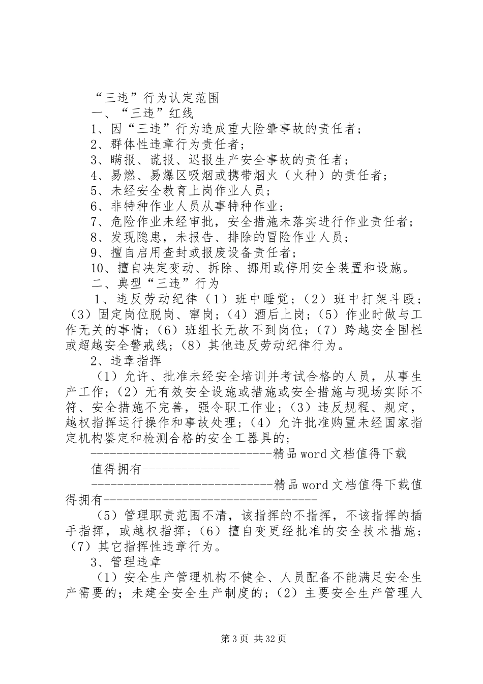 “三违”行为管理制度_第3页