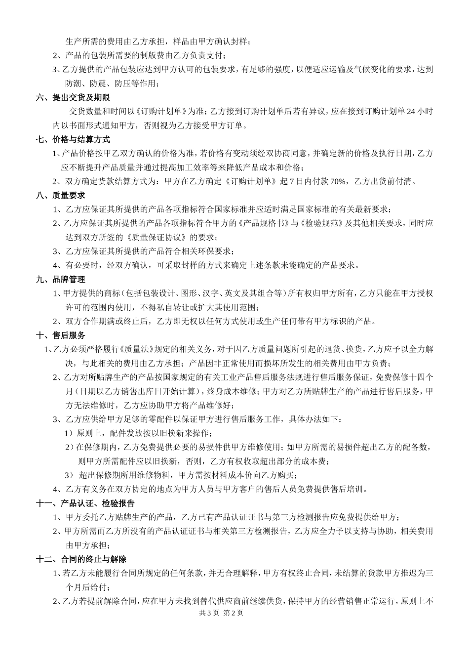 贴牌生产合同_第2页