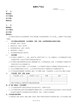 贴牌生产合同