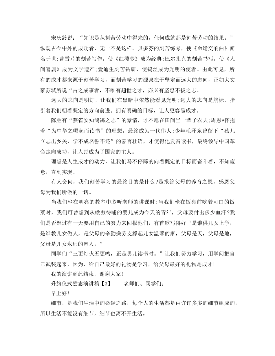 升旗仪式励志演讲稿 _第2页