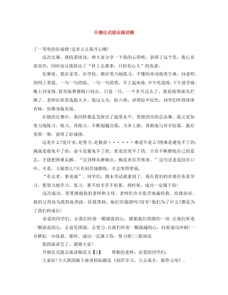 升旗仪式励志演讲稿 