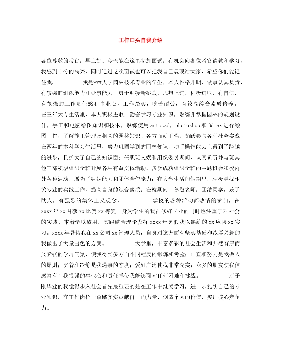 工作口头自我介绍 _第1页
