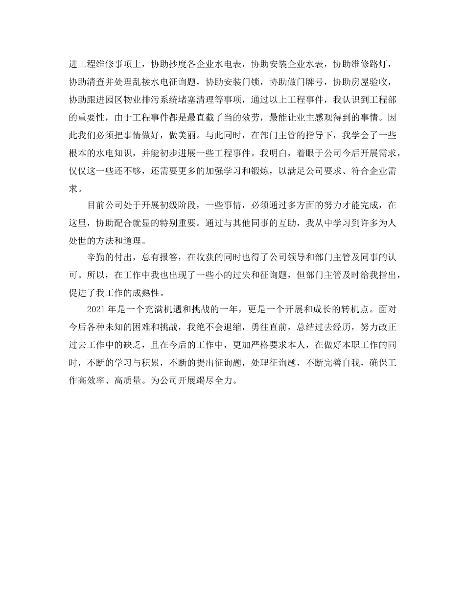 工程部员工年度自我参考总结（通用） _第2页