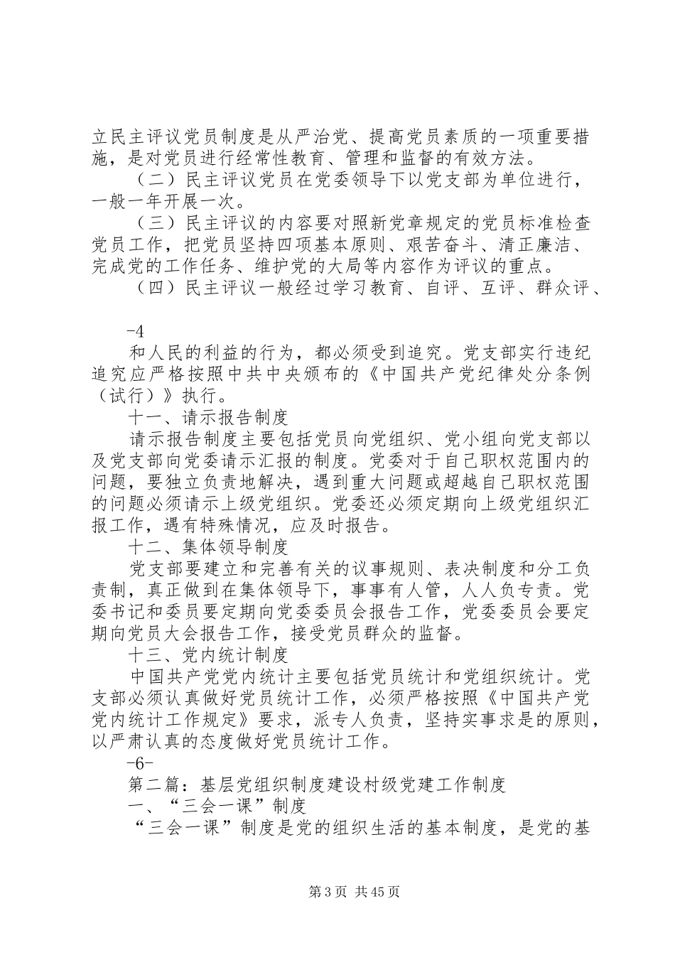 党组织建设制度_第3页