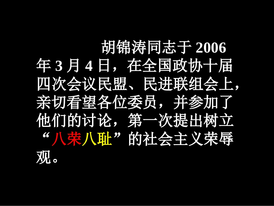 社会主义荣辱观_第3页