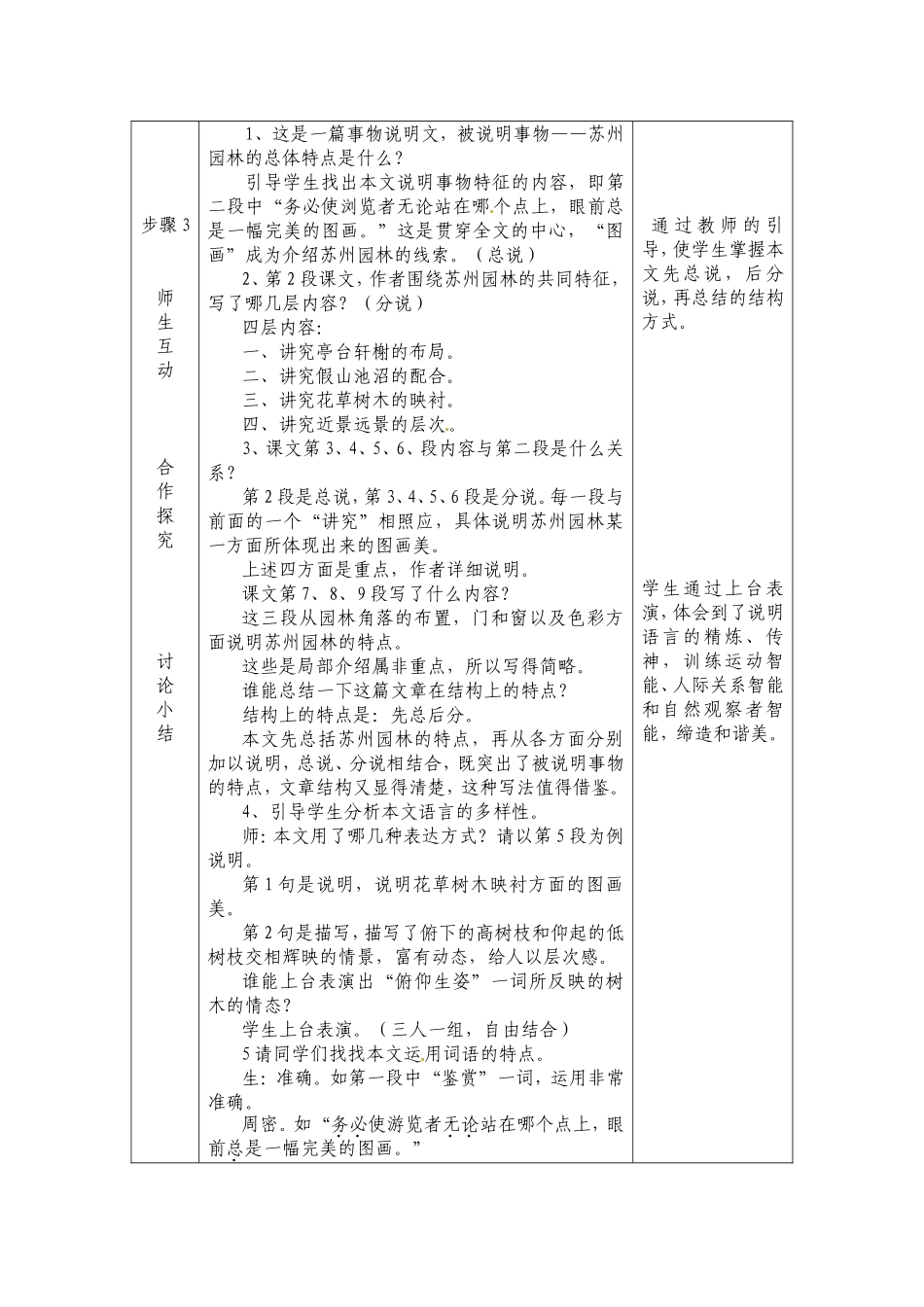 苏州园林教学设计优秀教学设计_第2页