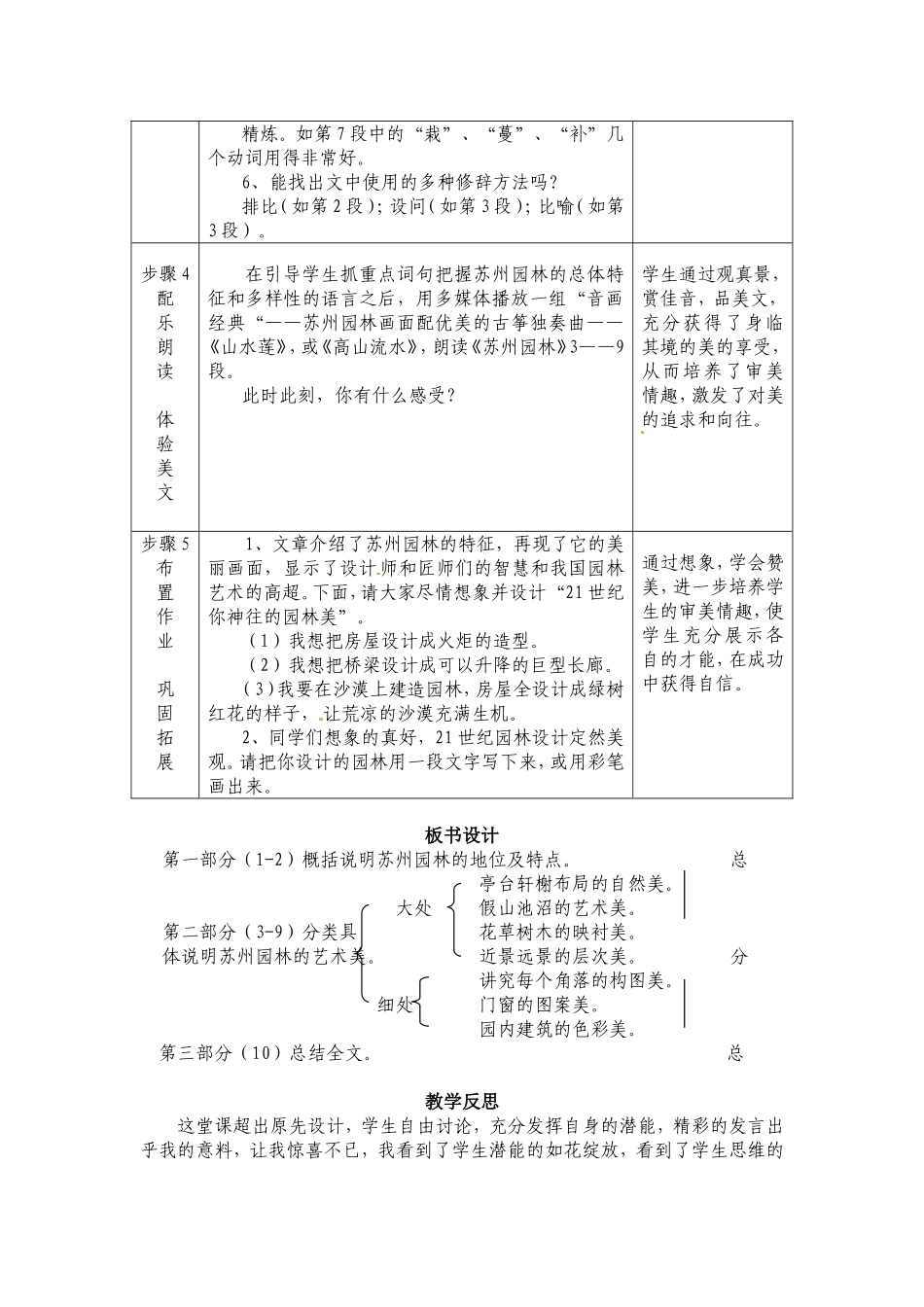 苏州园林教学设计优秀教学设计_第3页