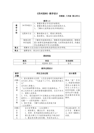 苏州园林教学设计优秀教学设计