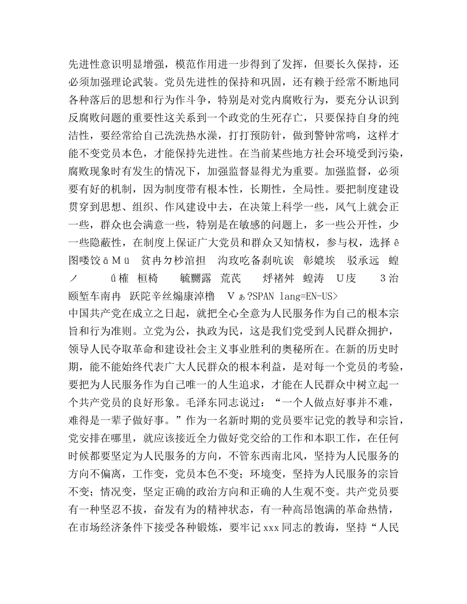 保持先进性，做好本职工作(交通） _第2页