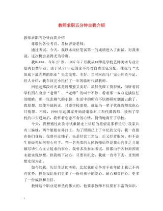 教师求职五分钟自我介绍 