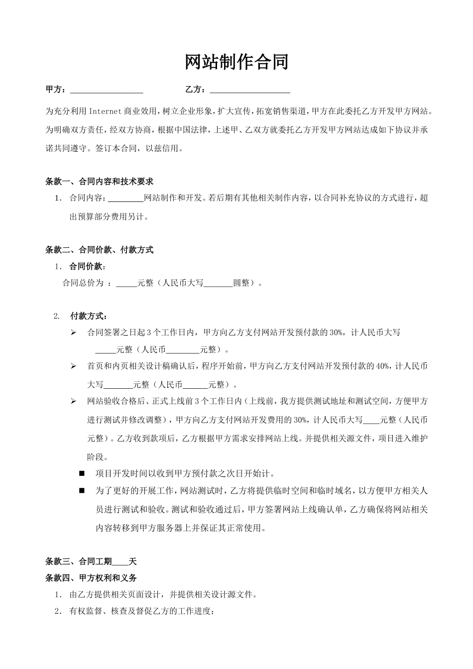 网站开发合同_第1页