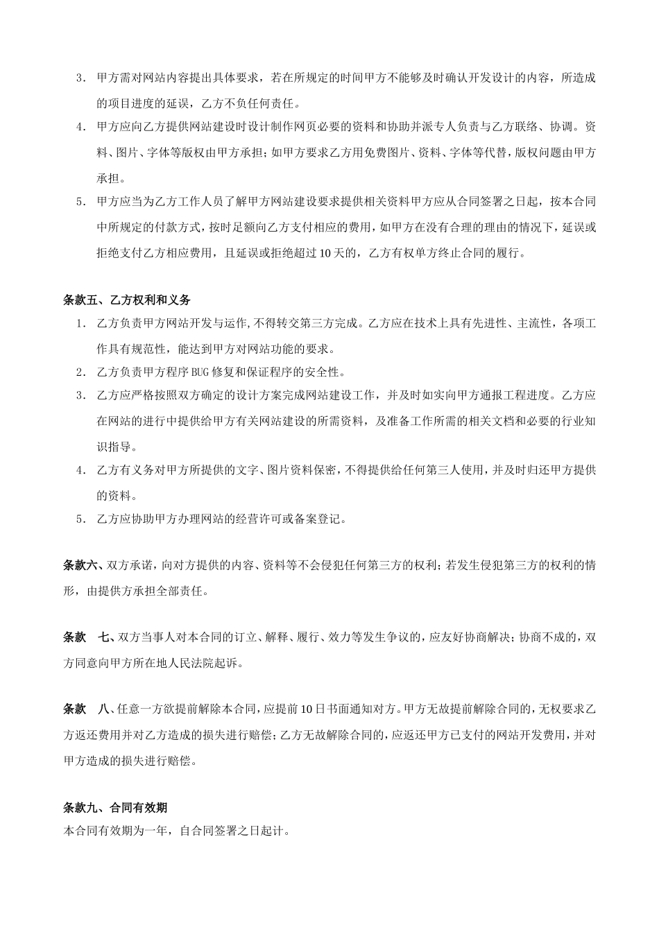 网站开发合同_第2页