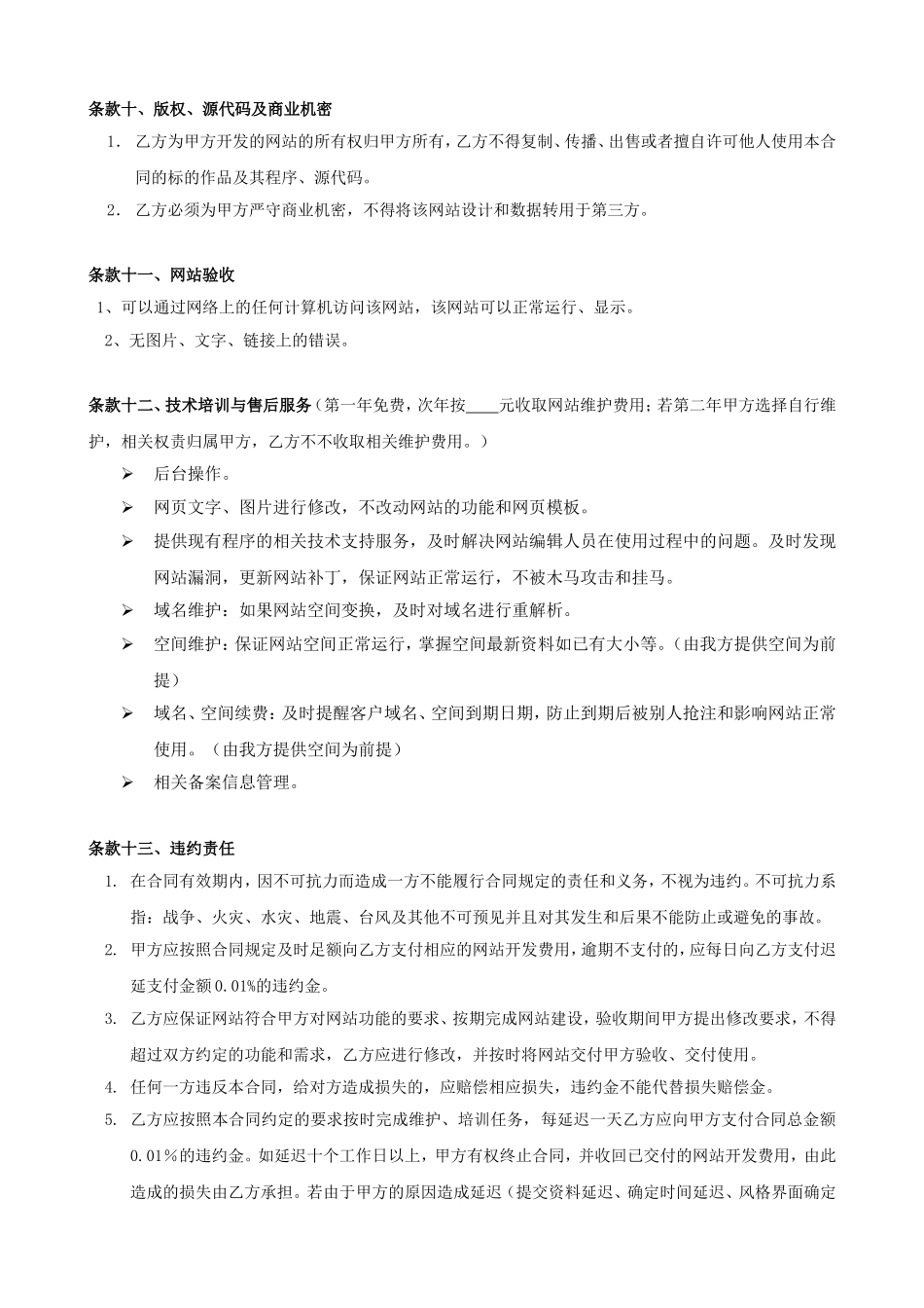 网站开发合同_第3页