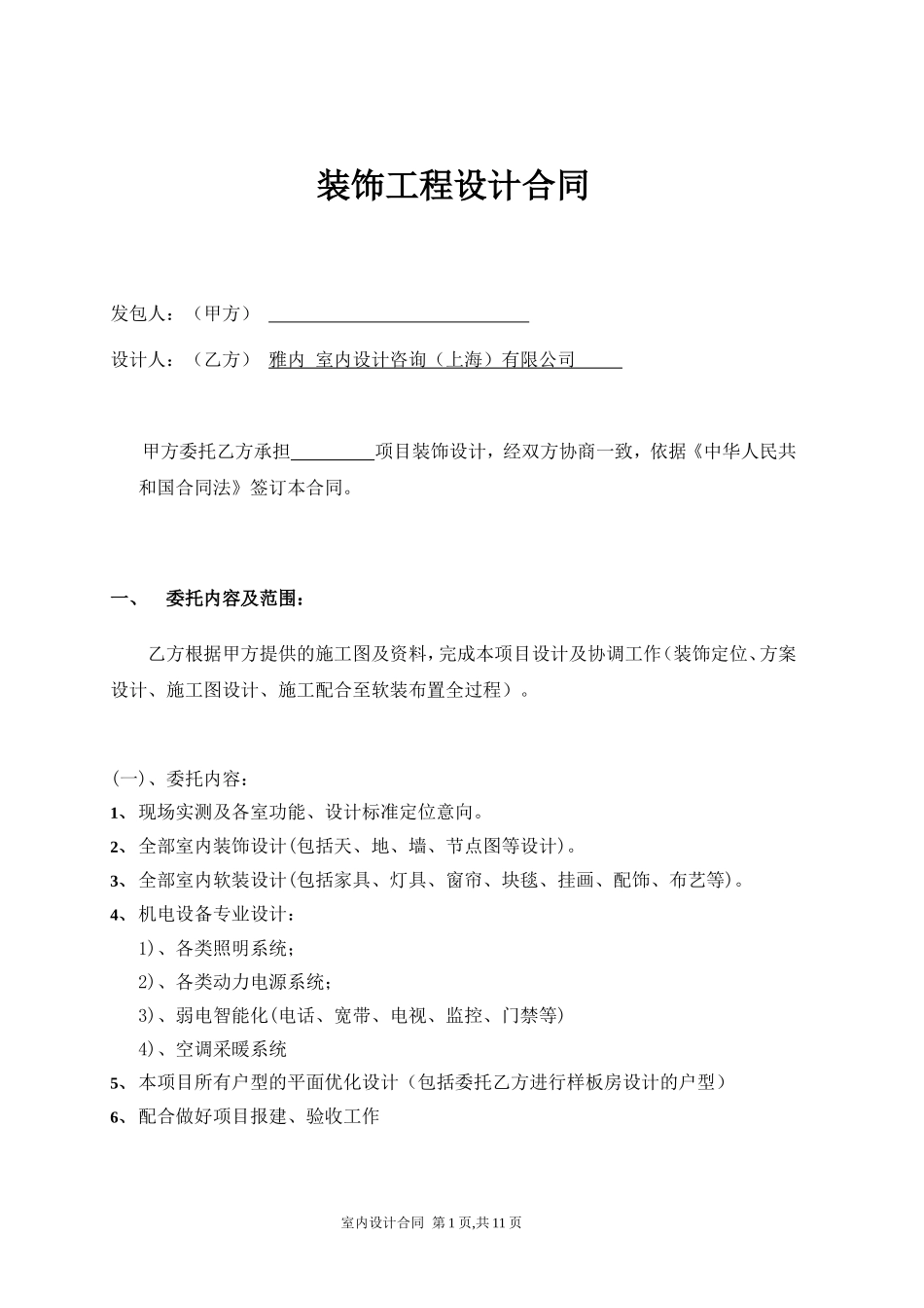 室内设计合同及服务条款_第2页