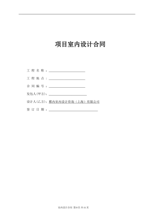 室内设计合同及服务条款