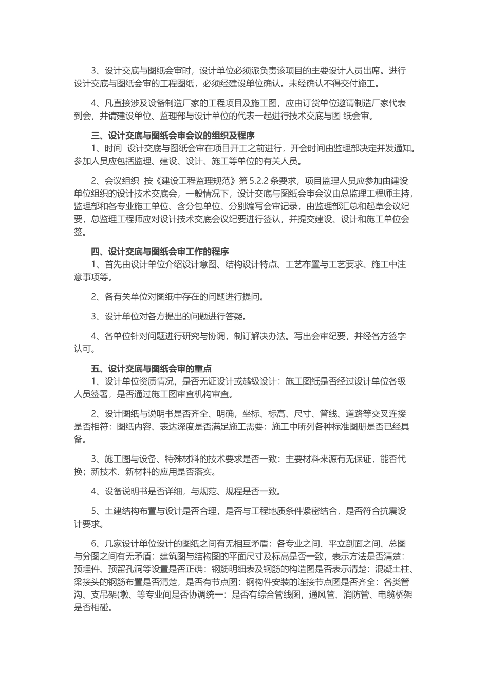 设计交底及图纸会审的内容与流程_第2页