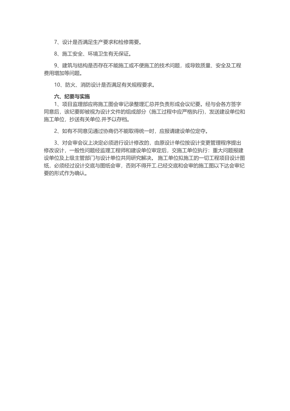 设计交底及图纸会审的内容与流程_第3页