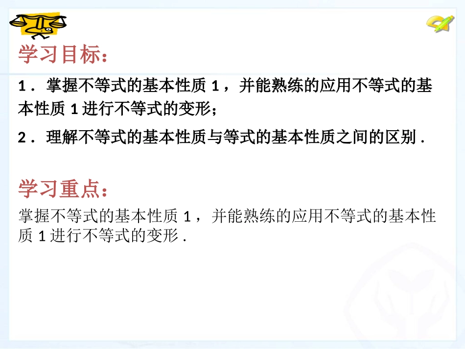 一元一次不等式基本性质1_第2页