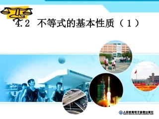 一元一次不等式基本性质1