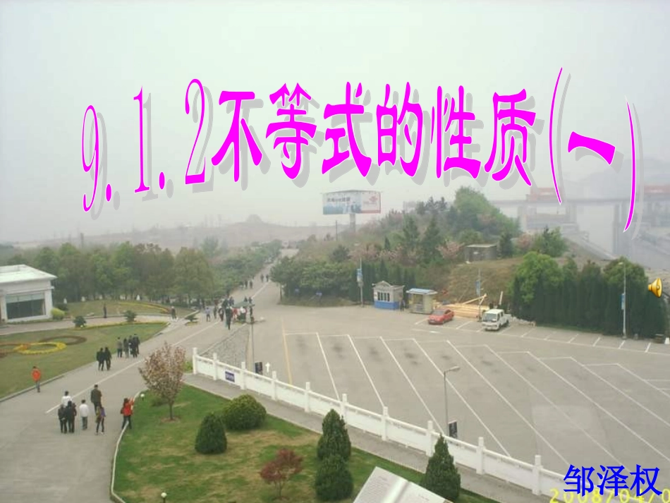 七年级数学不等式的性质7_第1页