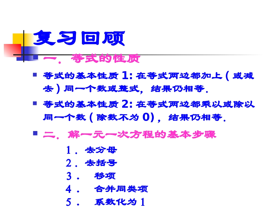 七年级数学不等式的性质7_第2页