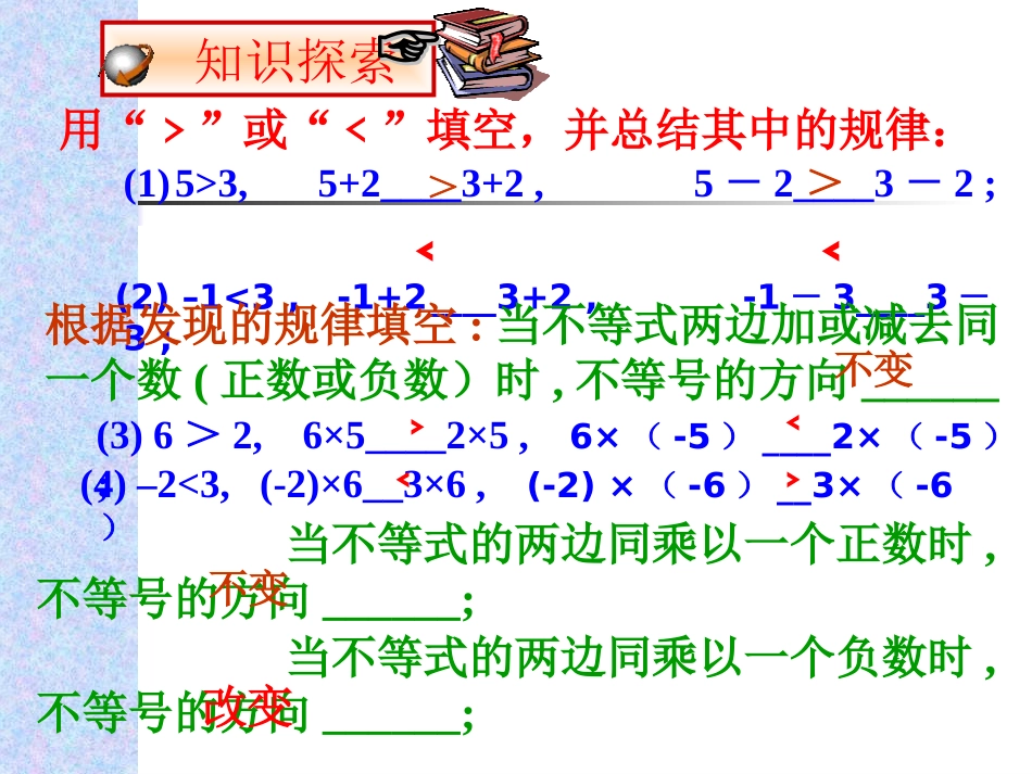 七年级数学不等式的性质7_第3页
