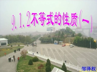 七年级数学不等式的性质7