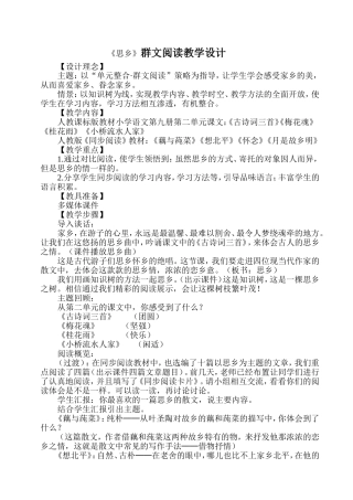 思乡--群文阅读教学设计