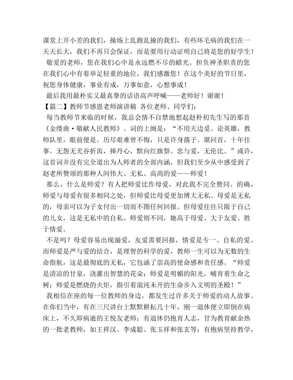 教师节感恩老师演讲稿【五篇】 _第2页