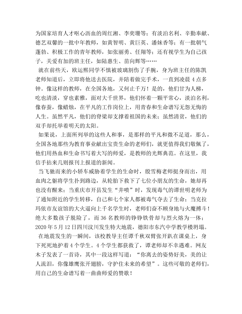 教师节感恩老师演讲稿【五篇】 _第3页