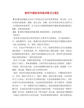 教师节感恩老师演讲稿【五篇】 