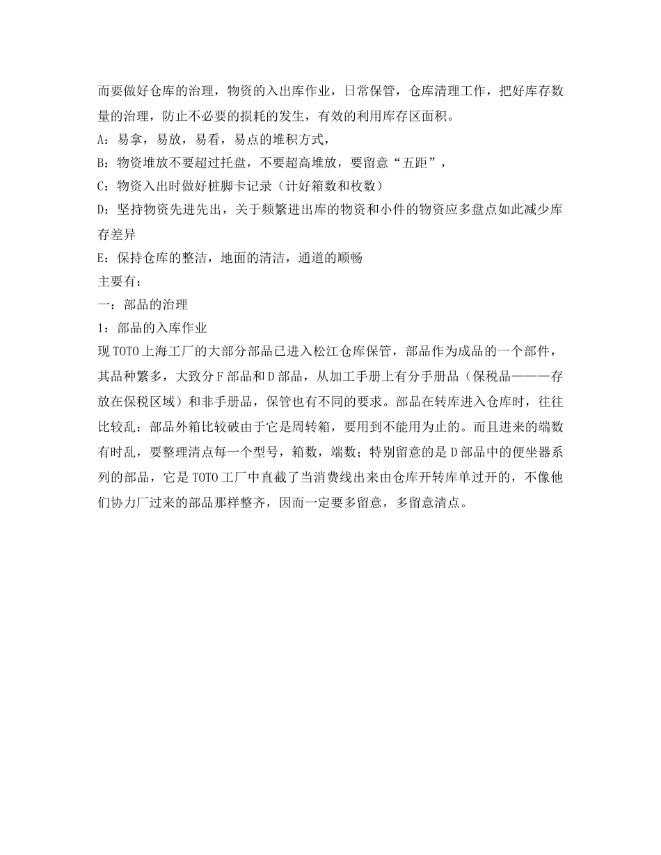 仓库管理员的自我参考总结（通用） _第2页