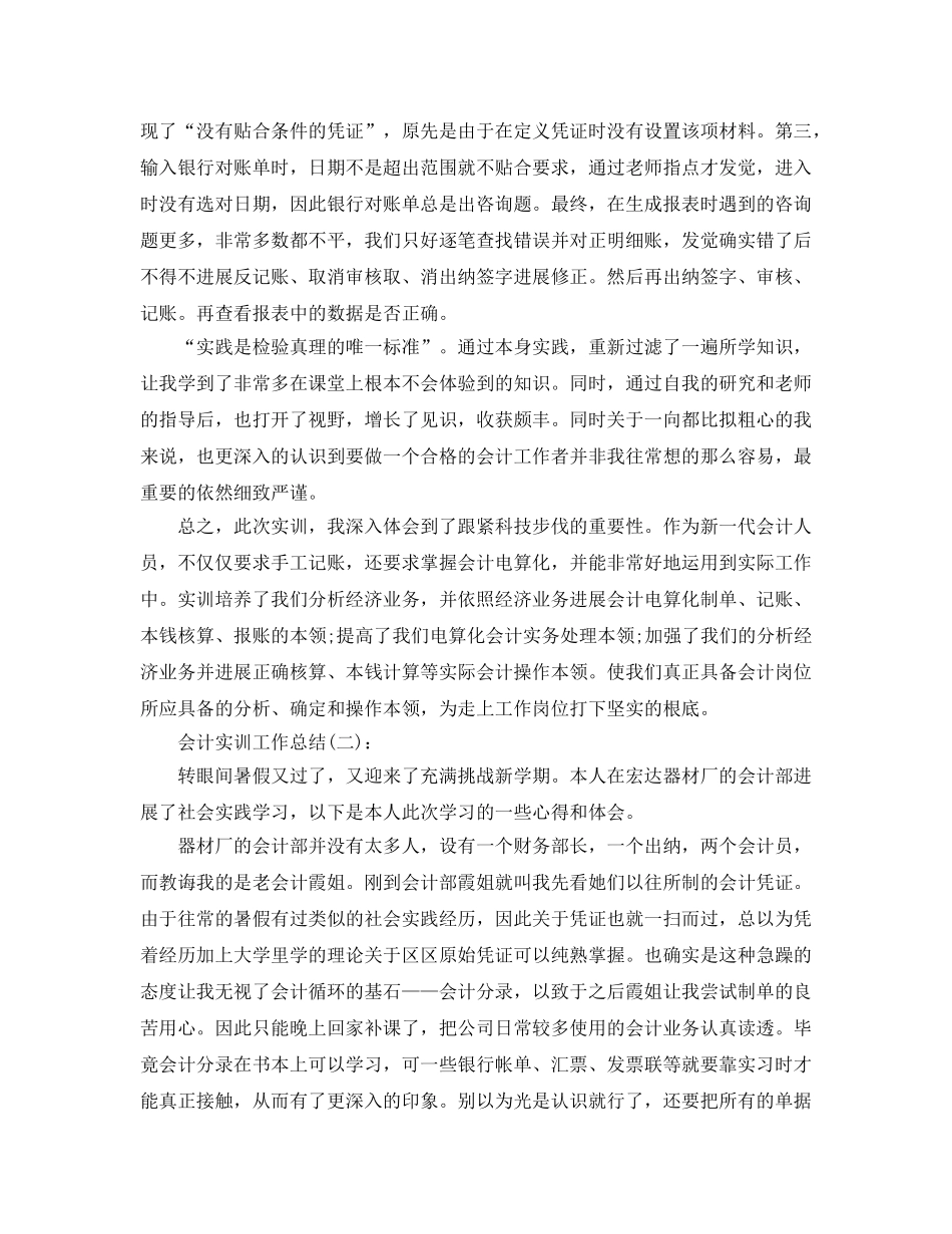 会计实训工作参考总结 _第3页