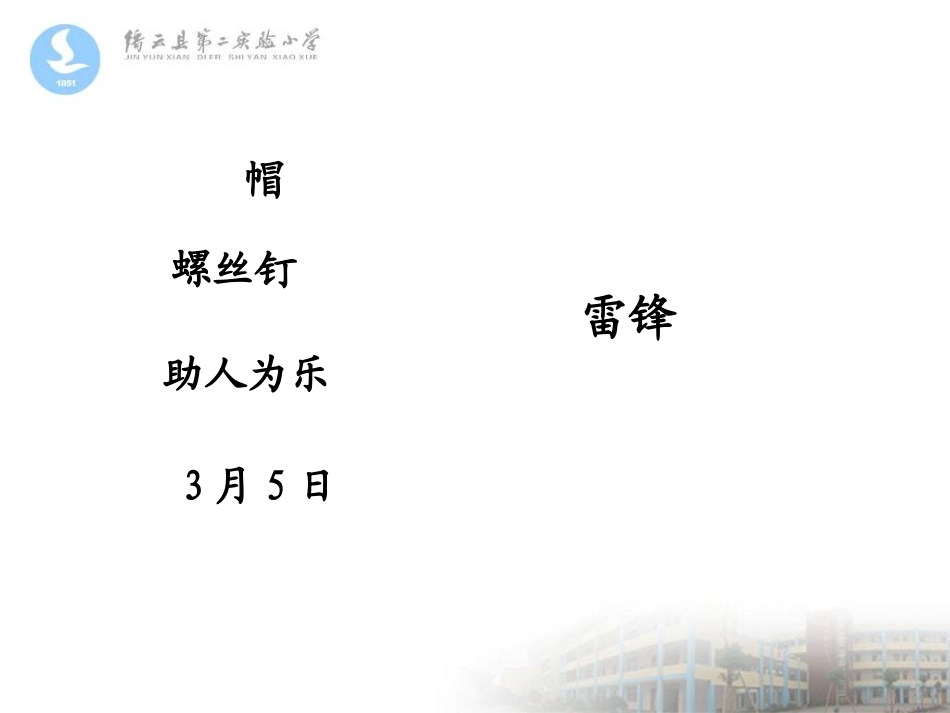 说明文概括法3_第2页